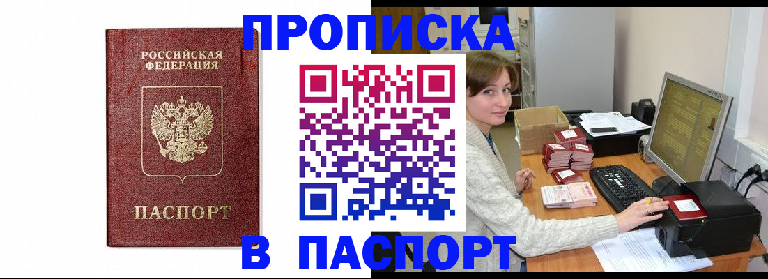 прописка от собственника в Октябрьске